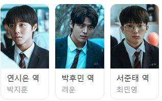 약한영웅 Class2 줄거리&amp;#44; 등장인물&amp;#44; 시즌3 떡밥 