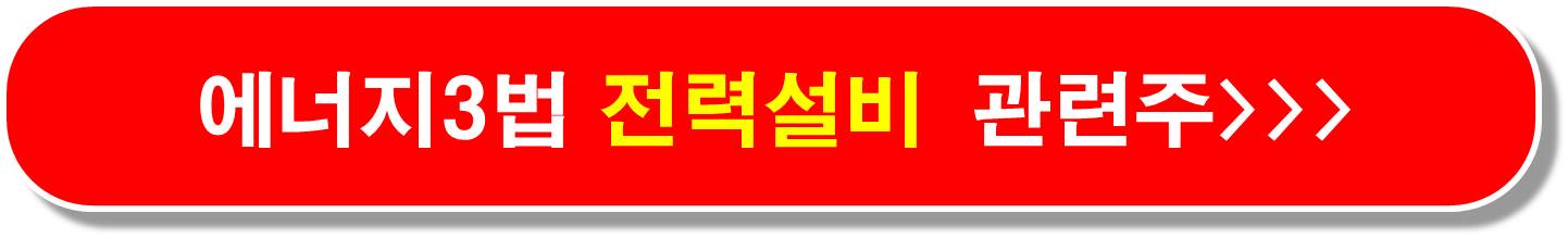 전력기기 관련주