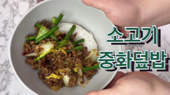  중국식 중화풍 소고기 덮밥 중국식 덮밥 밀키트 추천 밀키트리뷰 밀키트추천