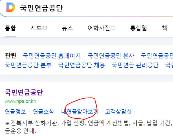 국민연금 예상수령액 조회