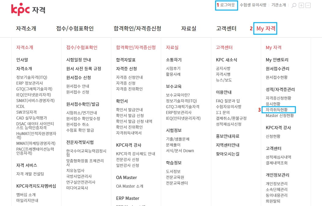 ITQ자격증 조회방법 사진