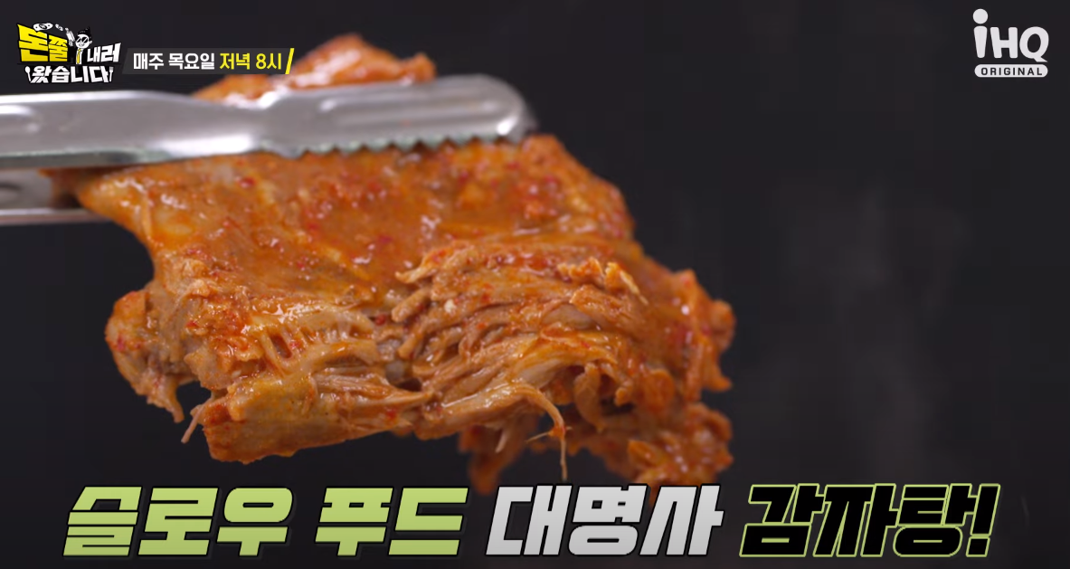 돈쭐2 의정부 감자탕 해물뼈찜