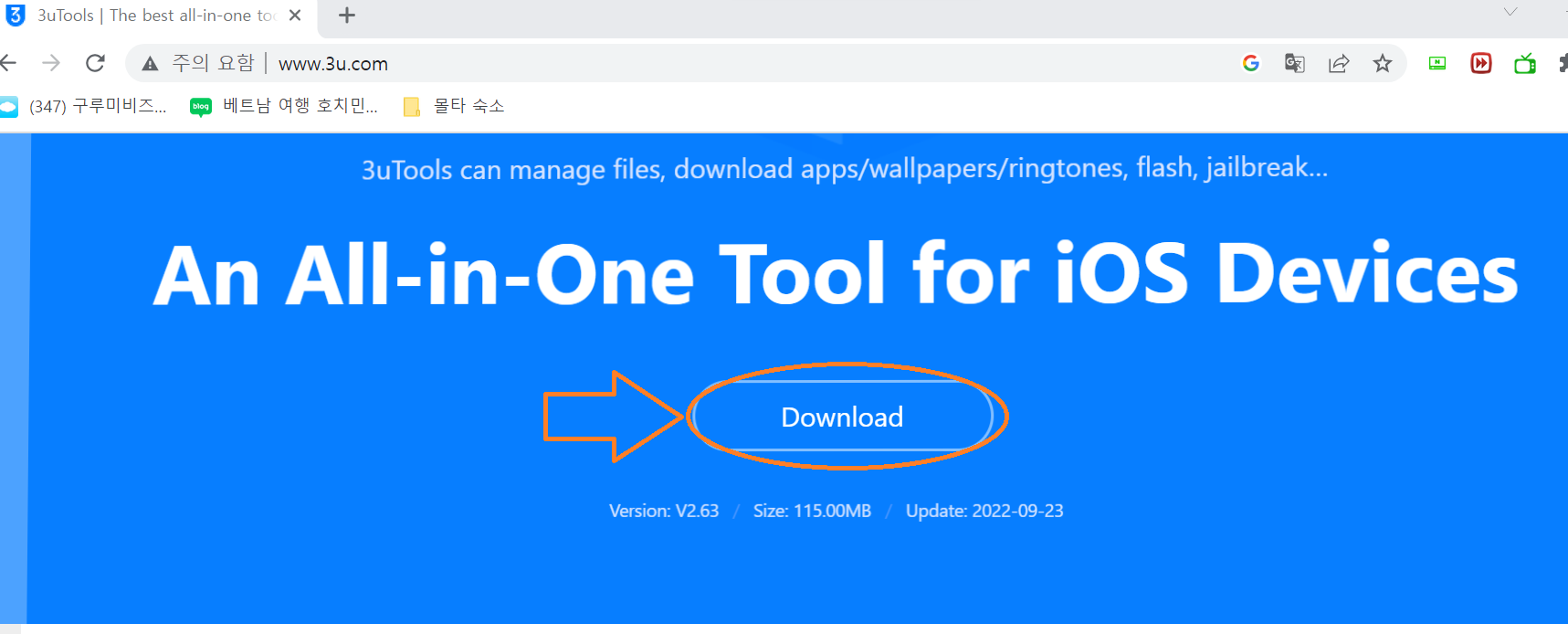 3UTOOLS-다운로드-클릭-방법