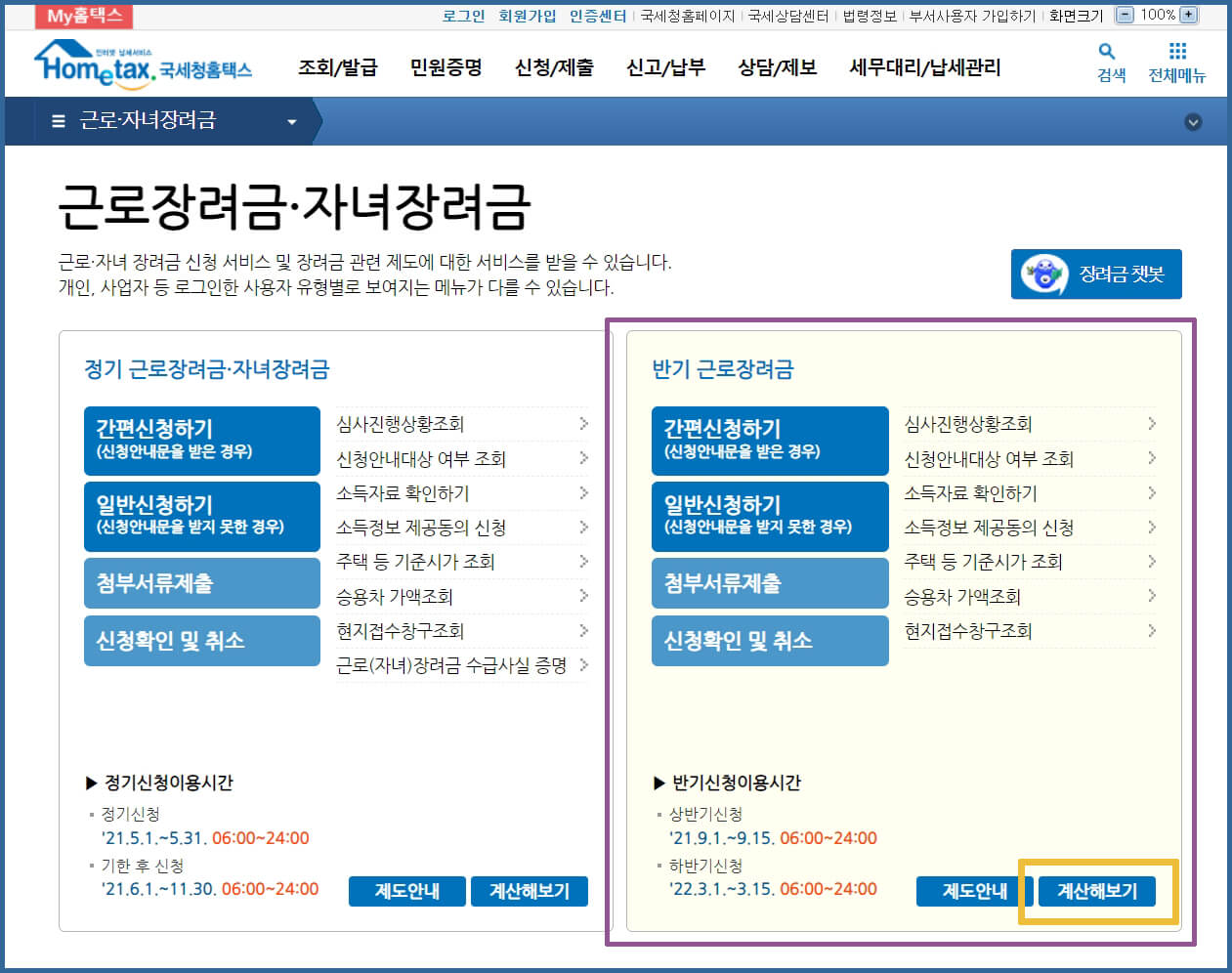 국세청홈택스페이지