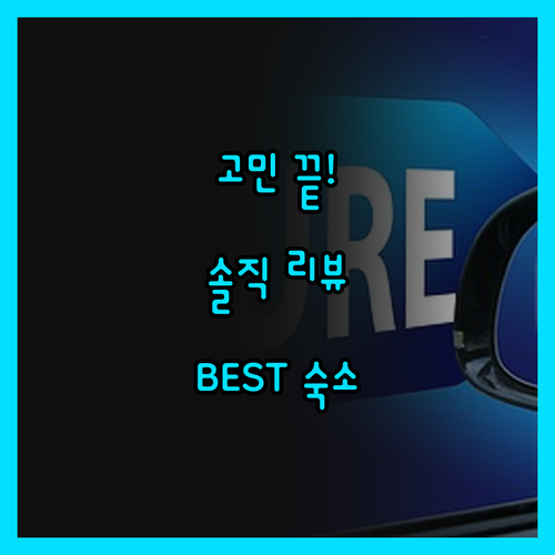 팡현 호텔 선택 고민 끝! 솔직 리뷰