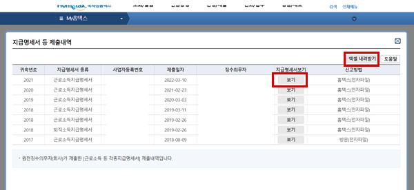 홈택스 연말정산 지급명세서 제출내역그림