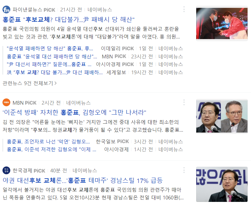  홍준표 관련주