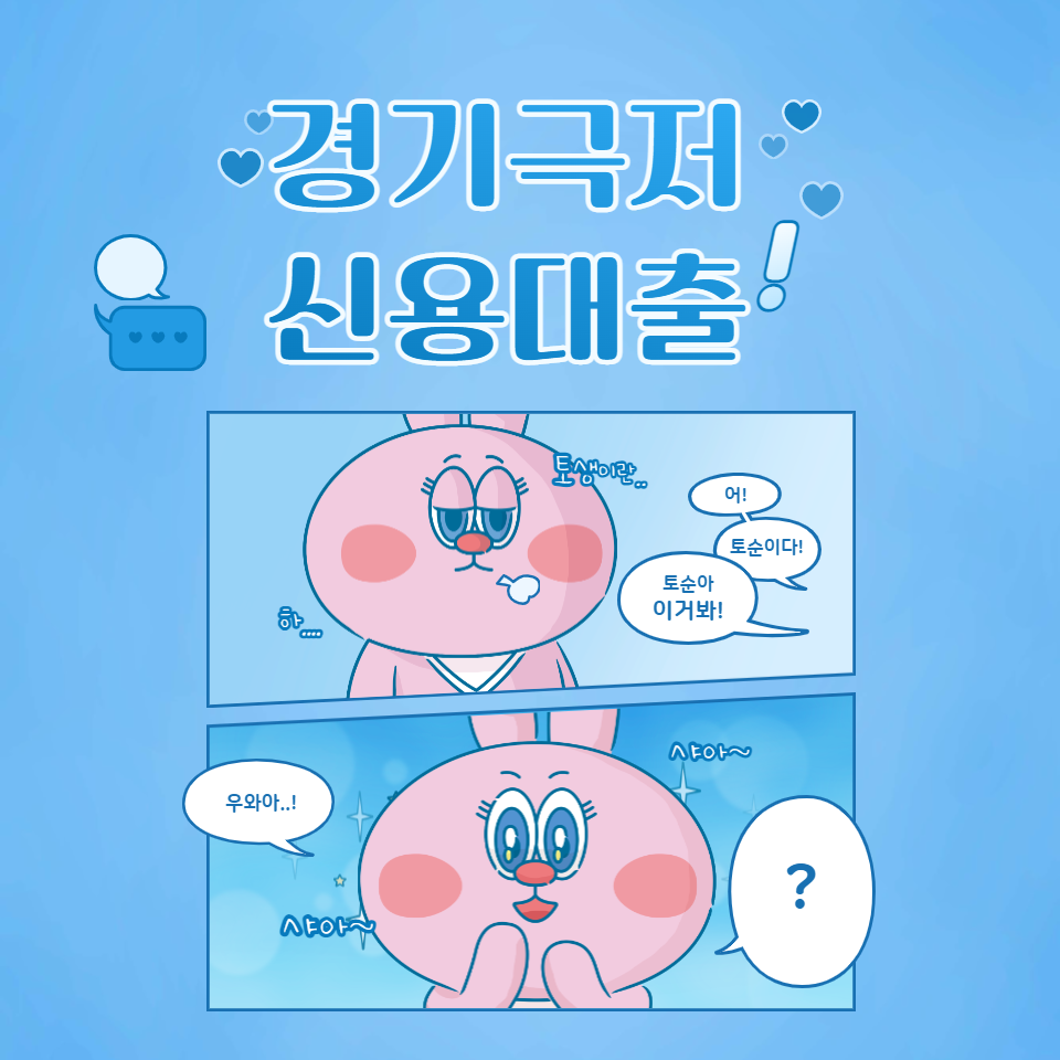  2022 경기극저신용대출 신청 방법