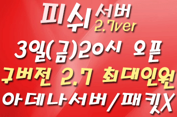 리니지 프리서버 피쉬서버