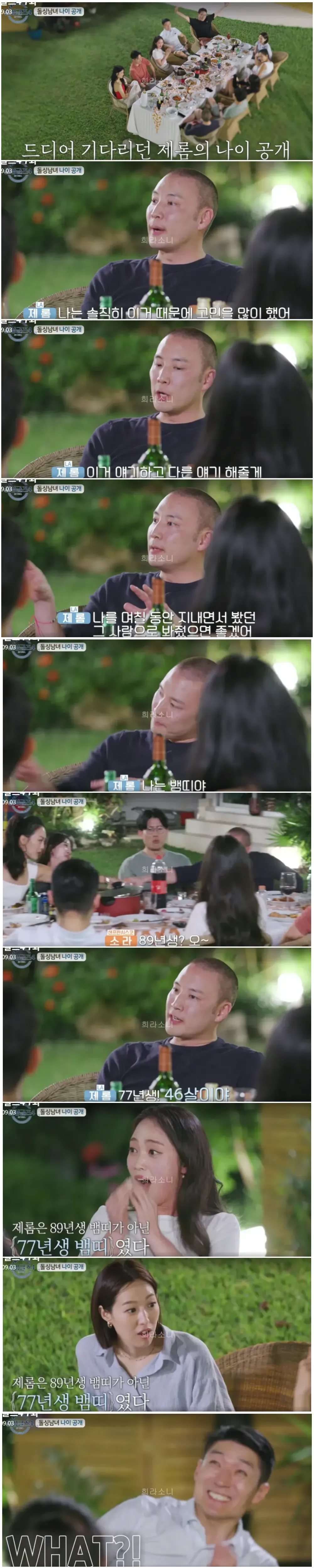 나이를 공개하는 제롬