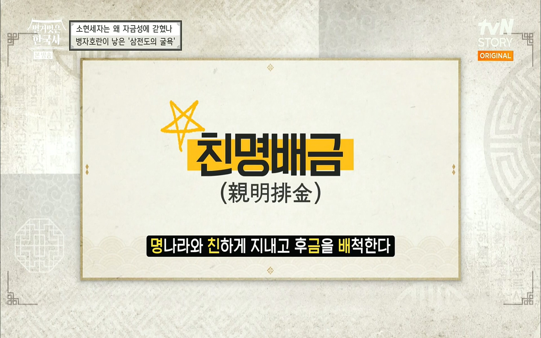 벌거벗은 한국사.E15.220803p.H264-F1RST.mp4_20220808_201520.522.jpg