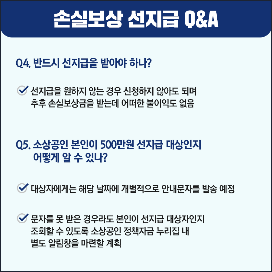 손실보상 선지급3