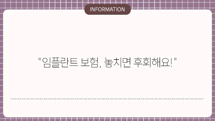 치아보험 임플란트 보장내용