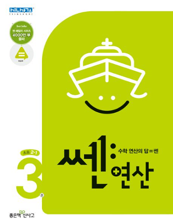 쎈-연산-초등학교-2-1