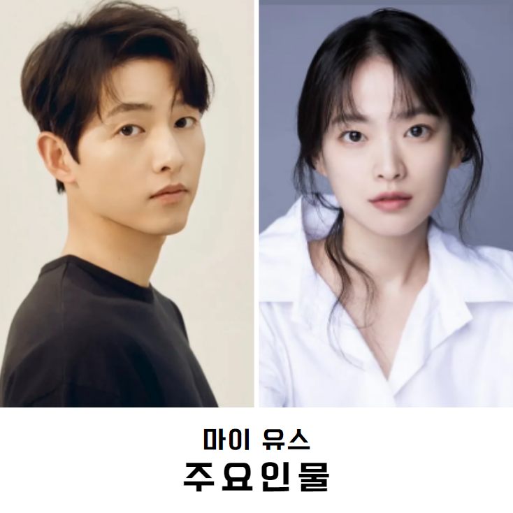 마이 유스, MY YOUTH, 송중기, 천우희, 선우해, 성제연, 이상엽, 박시현, 하이지음스튜디오, 멜로드라마, 재회, 첫사랑