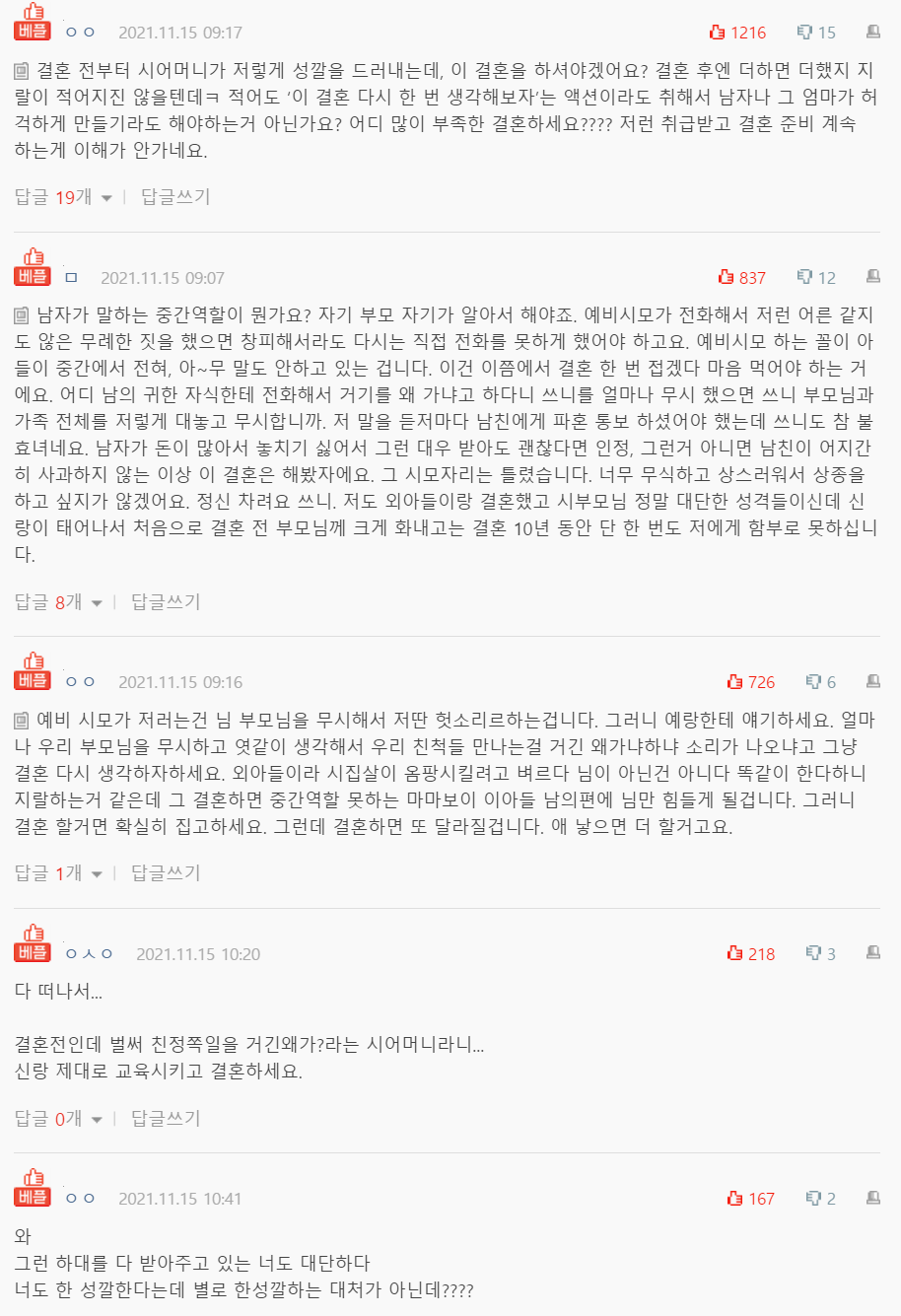  예비 시댁 친척, 친정 친척 똑같이 인사하러 간다고 욕먹은 썰...
