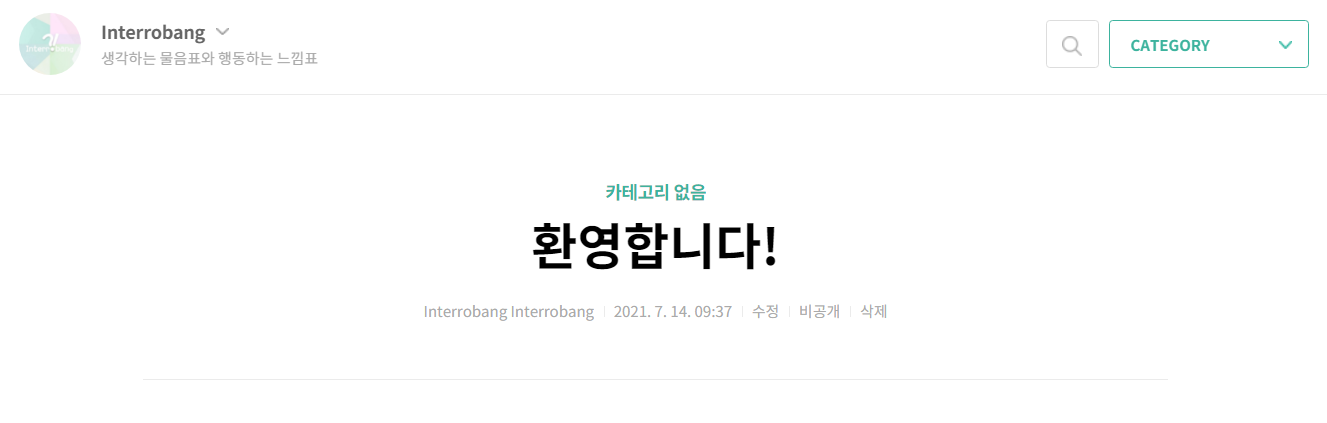  Tistory 닉네임이 두 번 나오는 오류 해결 (닉네임 수식어 설정)