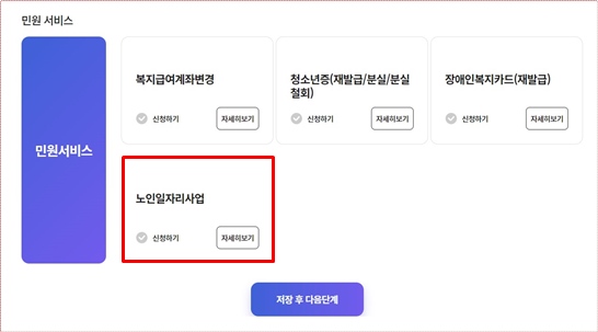 2023년 노인일자리사업 복지로사이트 신청 flow