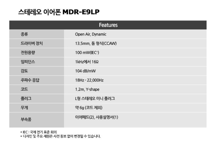 소니 MDR-E9LP 가성비 이어폰 후기 이미지