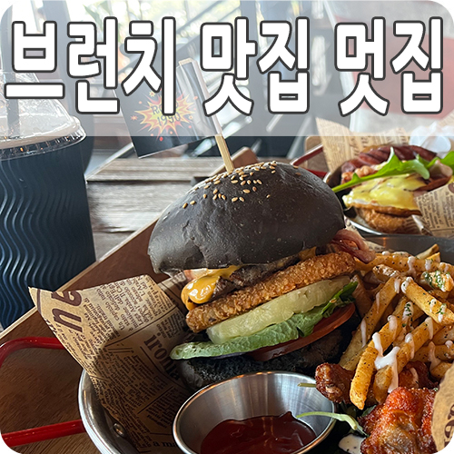  당진 로드 1950 브런치 맛집 카페