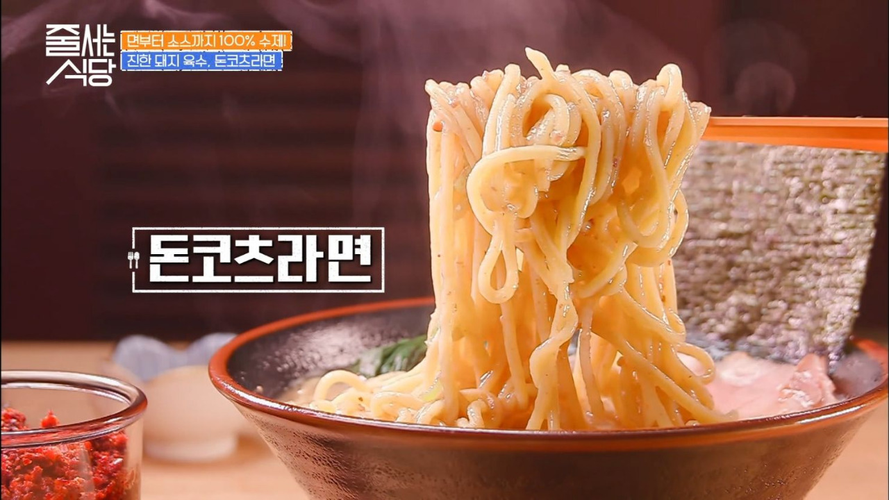 줄서는식당 대학로 칸다소바 돈코츠라멘 01