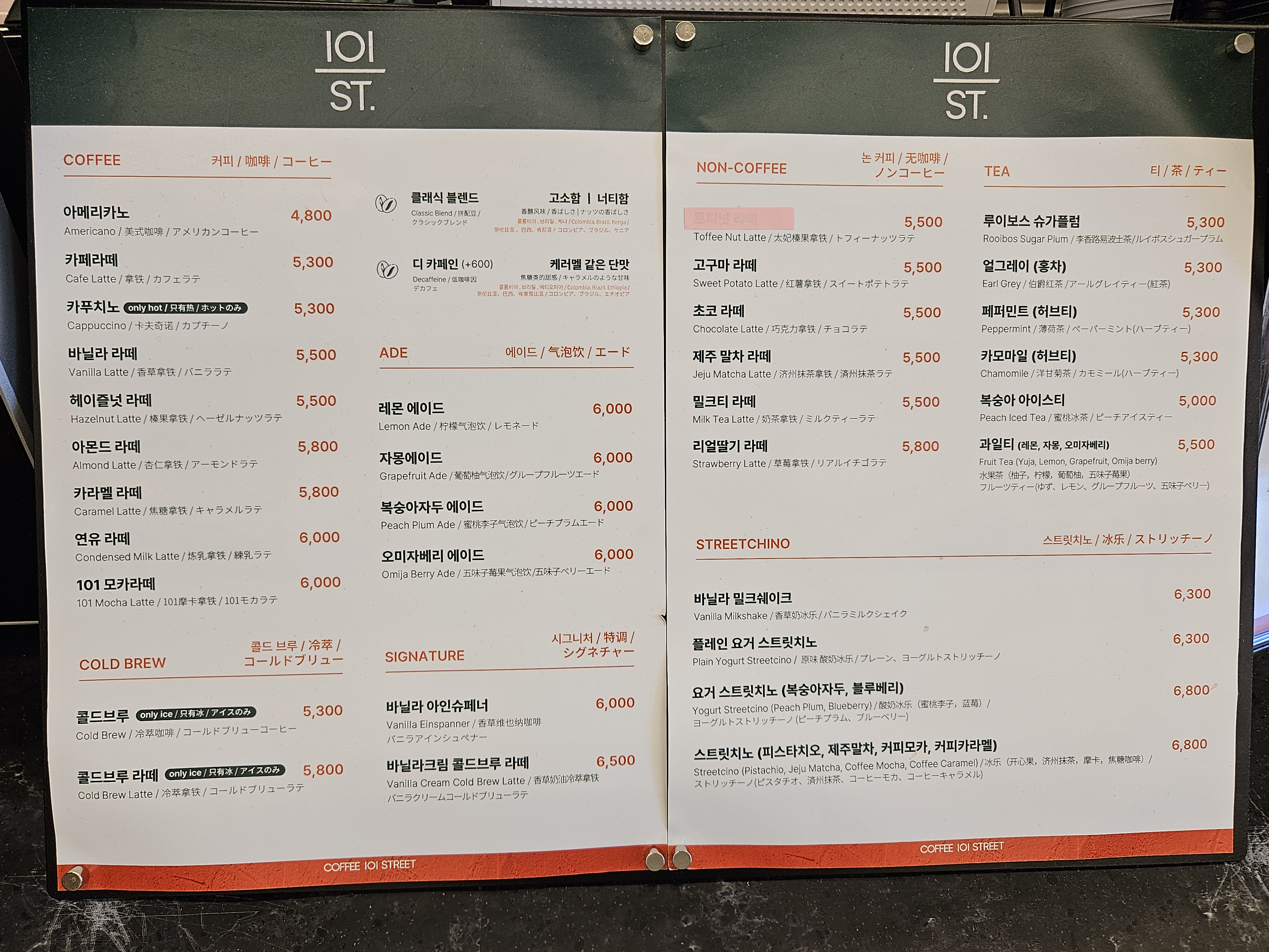 커피101스트릿 청와대사랑채점 메뉴