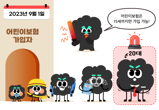  어른이 보험이 없어져요!