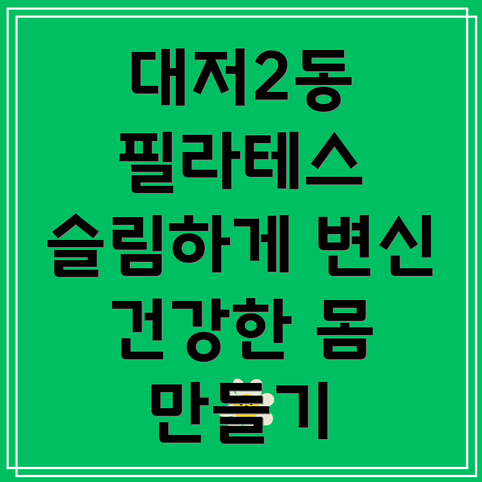 다이어트 필라테스