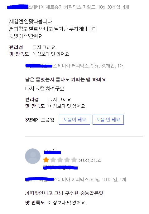 스테비아-커피믹스-후기-단점