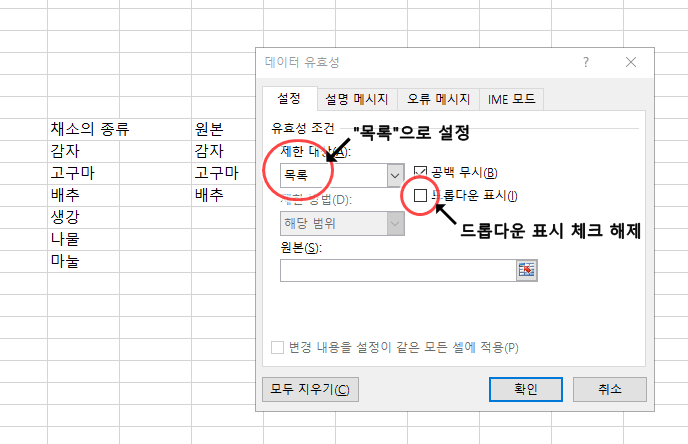 데이터 유효성 팝업창에서 목록설정과 드롭다운 표시 제거