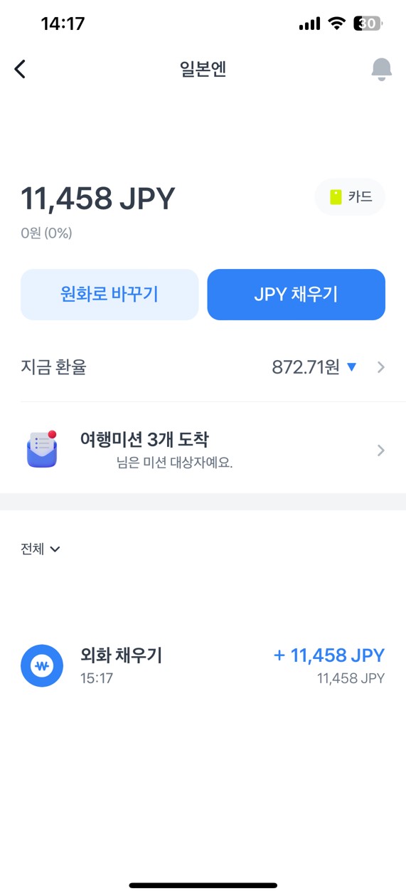 토스뱅크 외화통장 환전방법