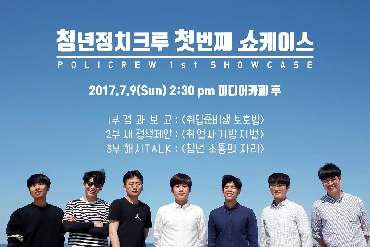 청년정치 크루