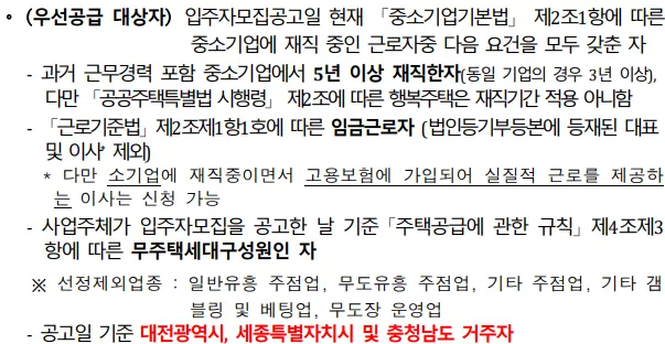 신청 자격. 출처: 공고문