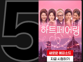 하트페어링