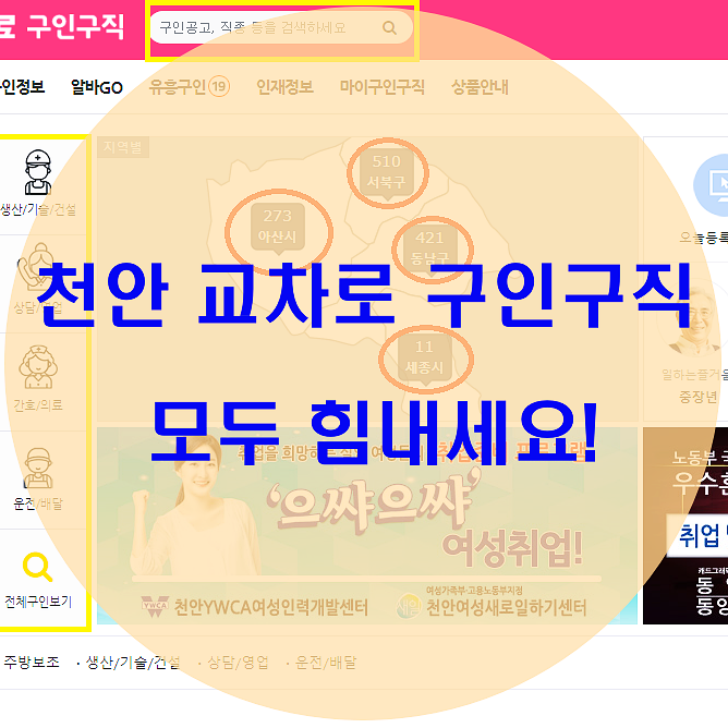  천안 교차로 구익구직 행운 가득하길!