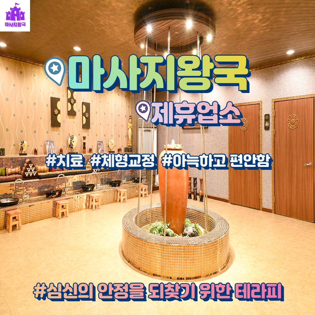  [서울] 심신의 안정을 되찾기 위한 테라피 #치료 #체형교정 #아늑하고 편안함