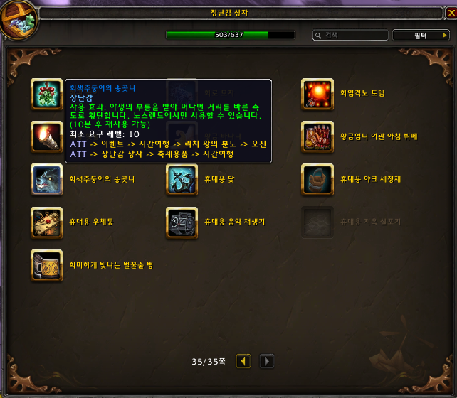  [와우장난감]회색주둥이의 송곳니