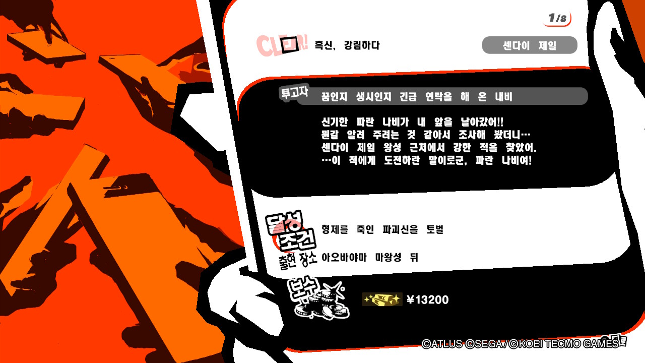  페르소나5 스크램블 - 리퀘스트 흑신, 강림하다.