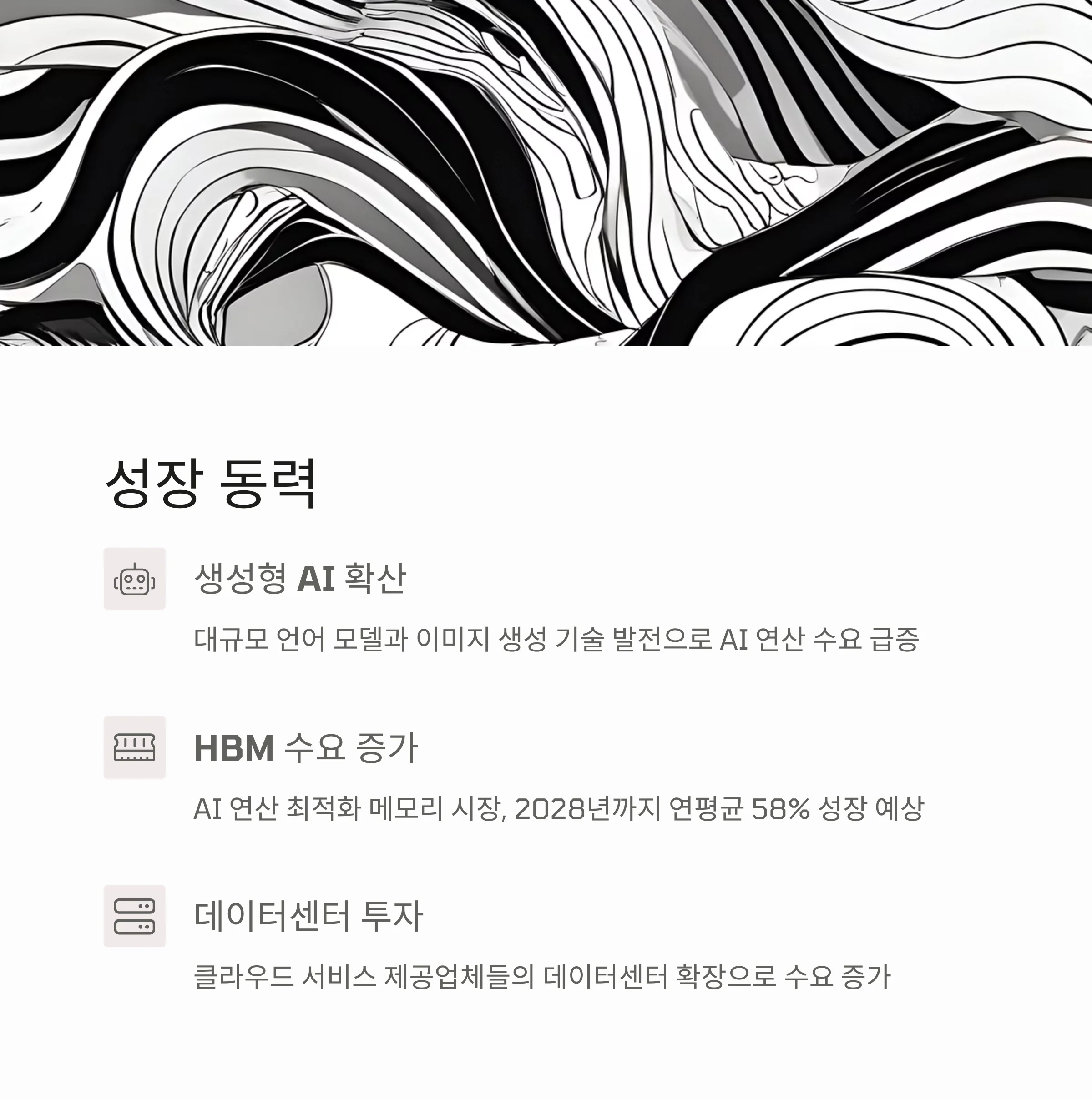 성장률 1위 예상 'AI 반도체주'