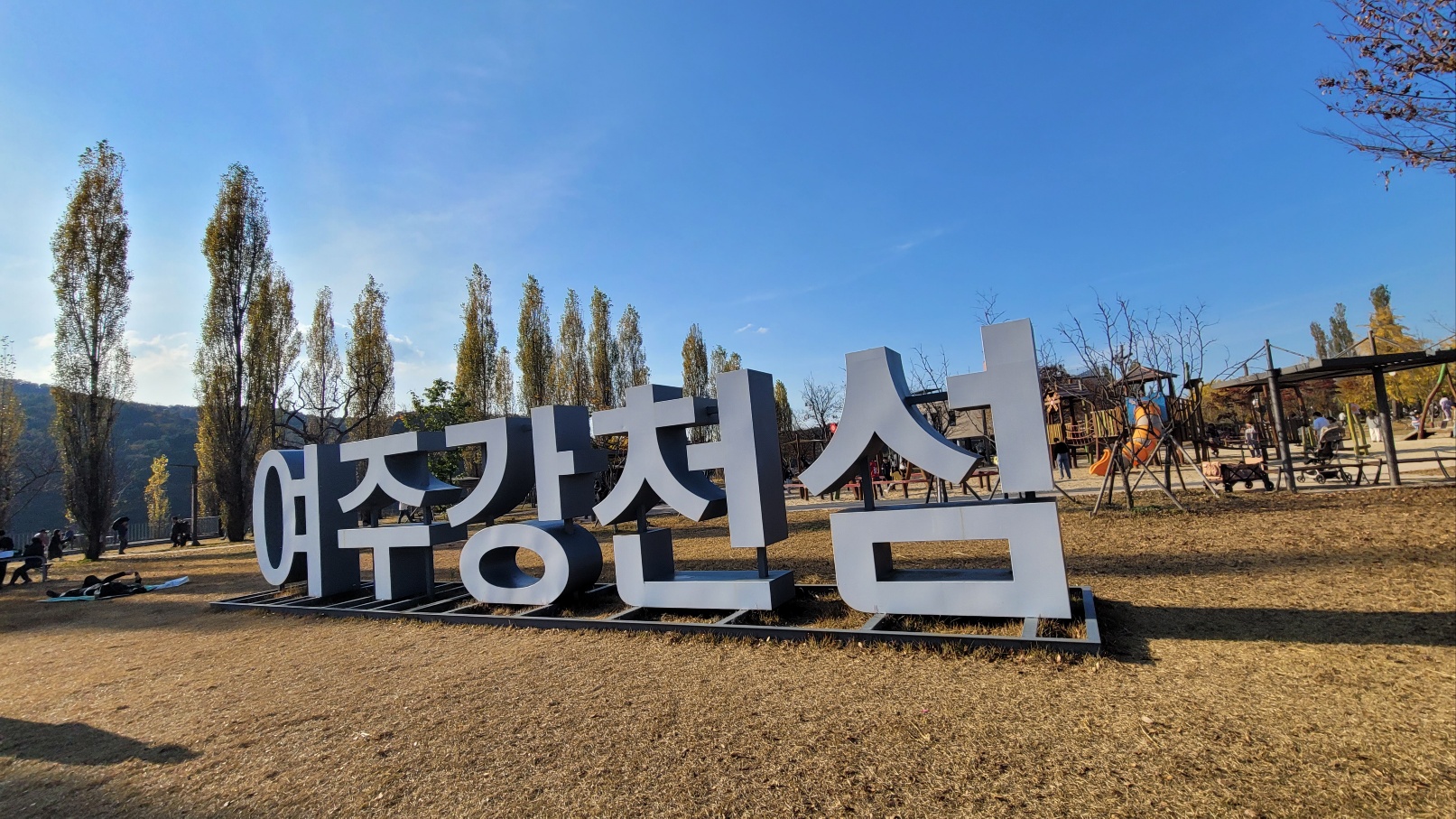 [국내여행] 가을여행, 여주 강천섬 은행나무길 - 단풍 명소