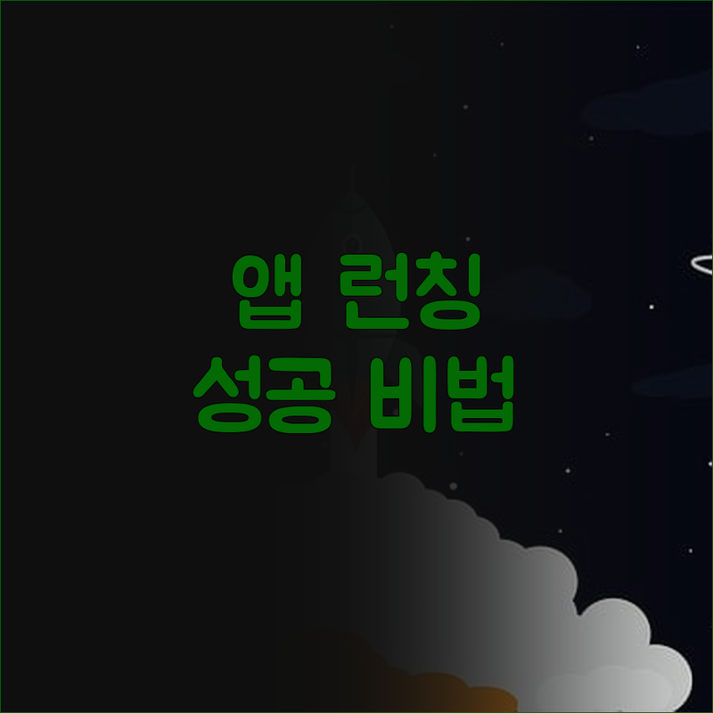 앱 다운로드, 더 이상 고민은 NO!