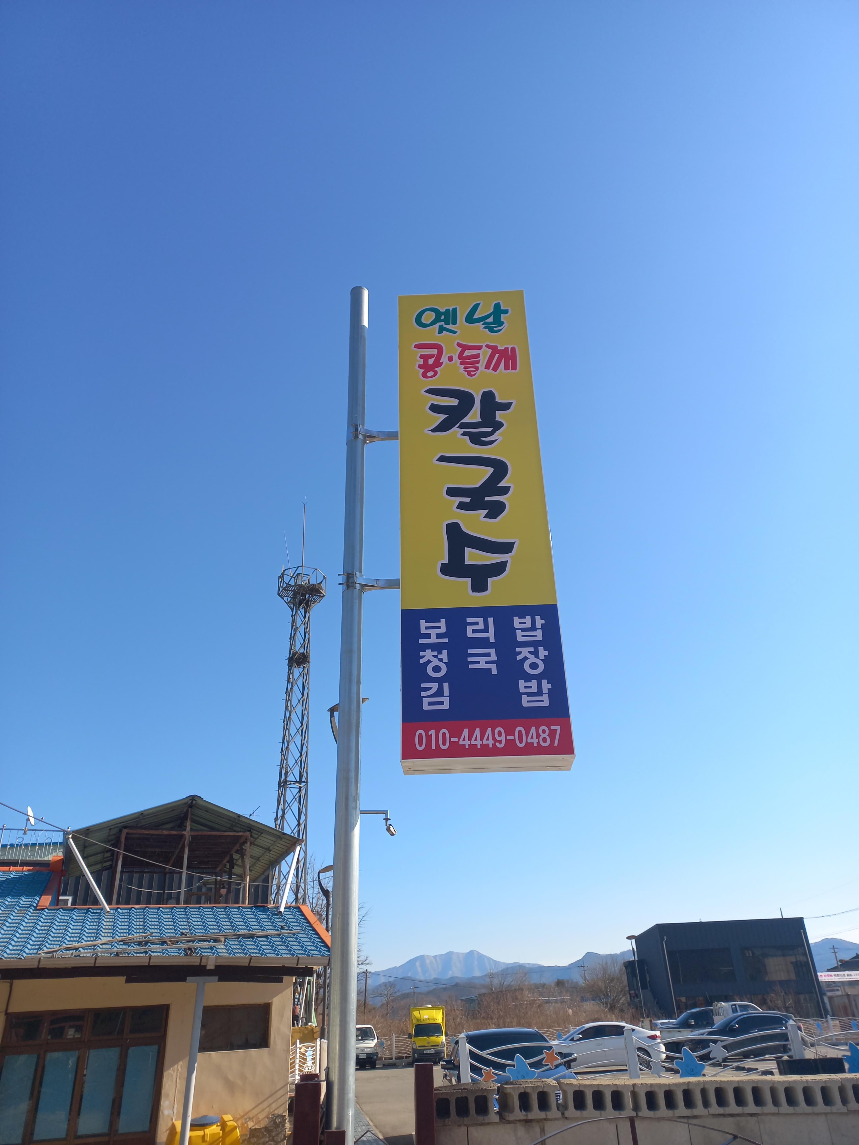 옛날들깨칼국수 이미지