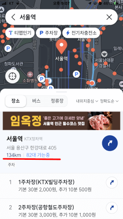 이동 중인 차량 표시