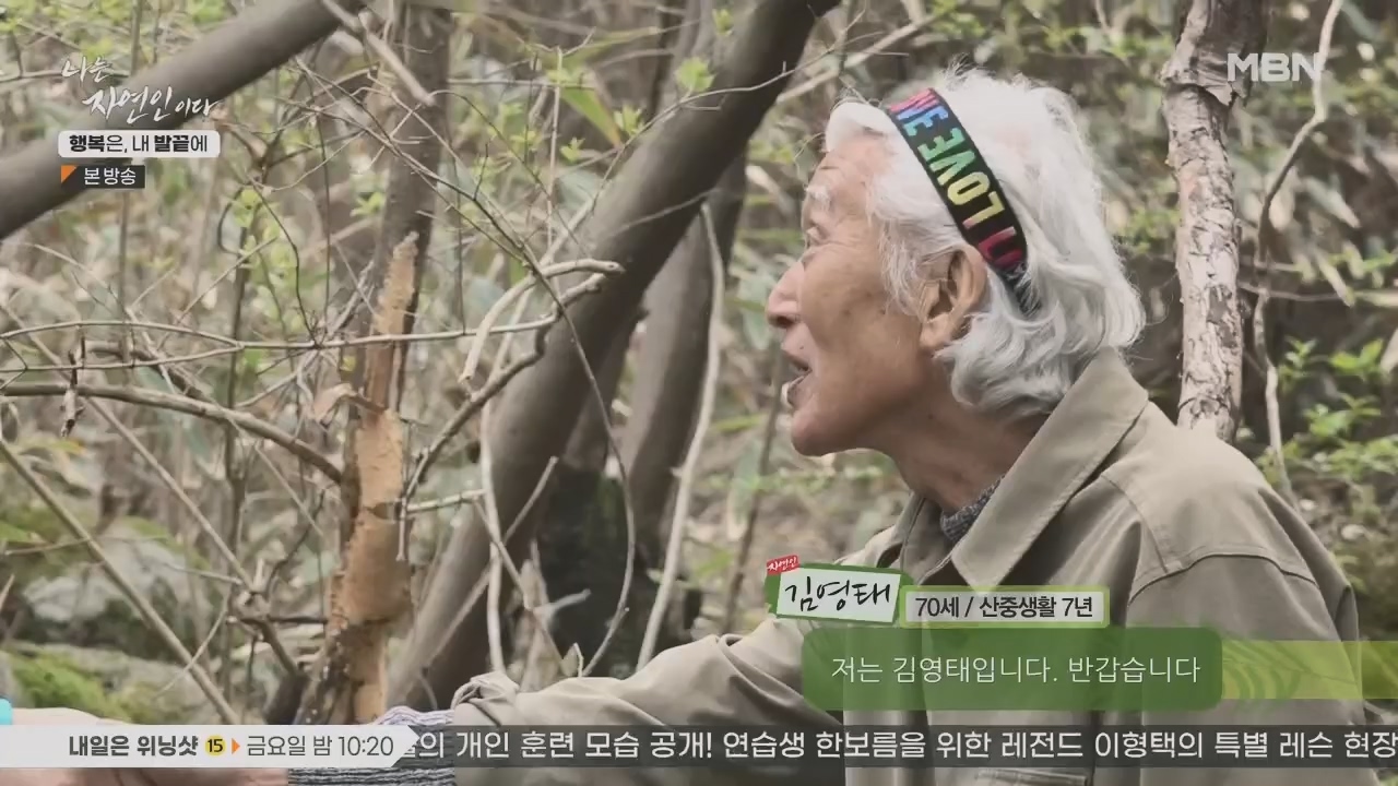 나는 자연인이다.E551.230427p.H264-F1RST.mp4_20230427_200321.433.jpg