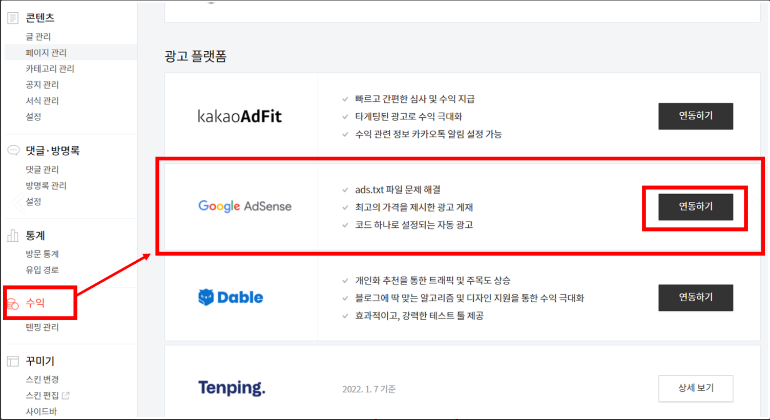 티스토리 구글 애드센스 신청 방법 5