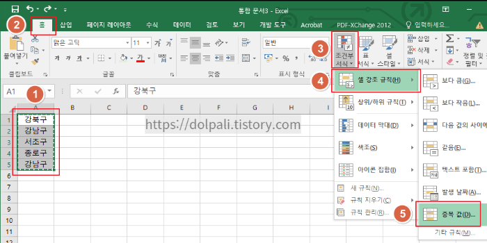 엑셀 중복 값 확인