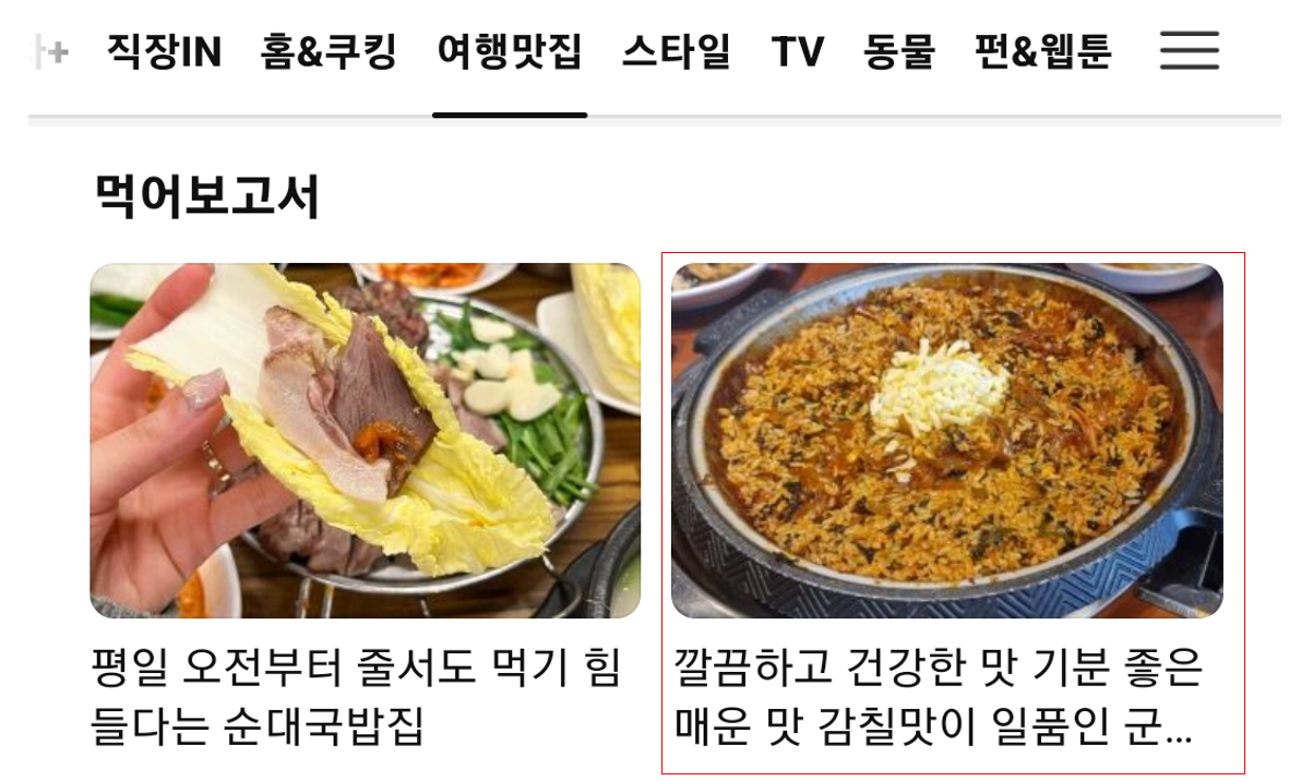 다음 여행맛집 먹어보고서