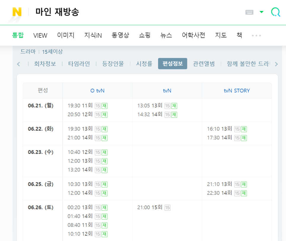 등장인물, 몇부작, 재방은? 드라마마인 - 드라마마인 10