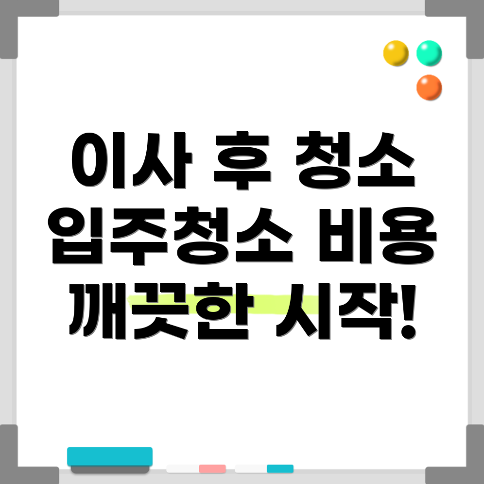 이사 후 청소