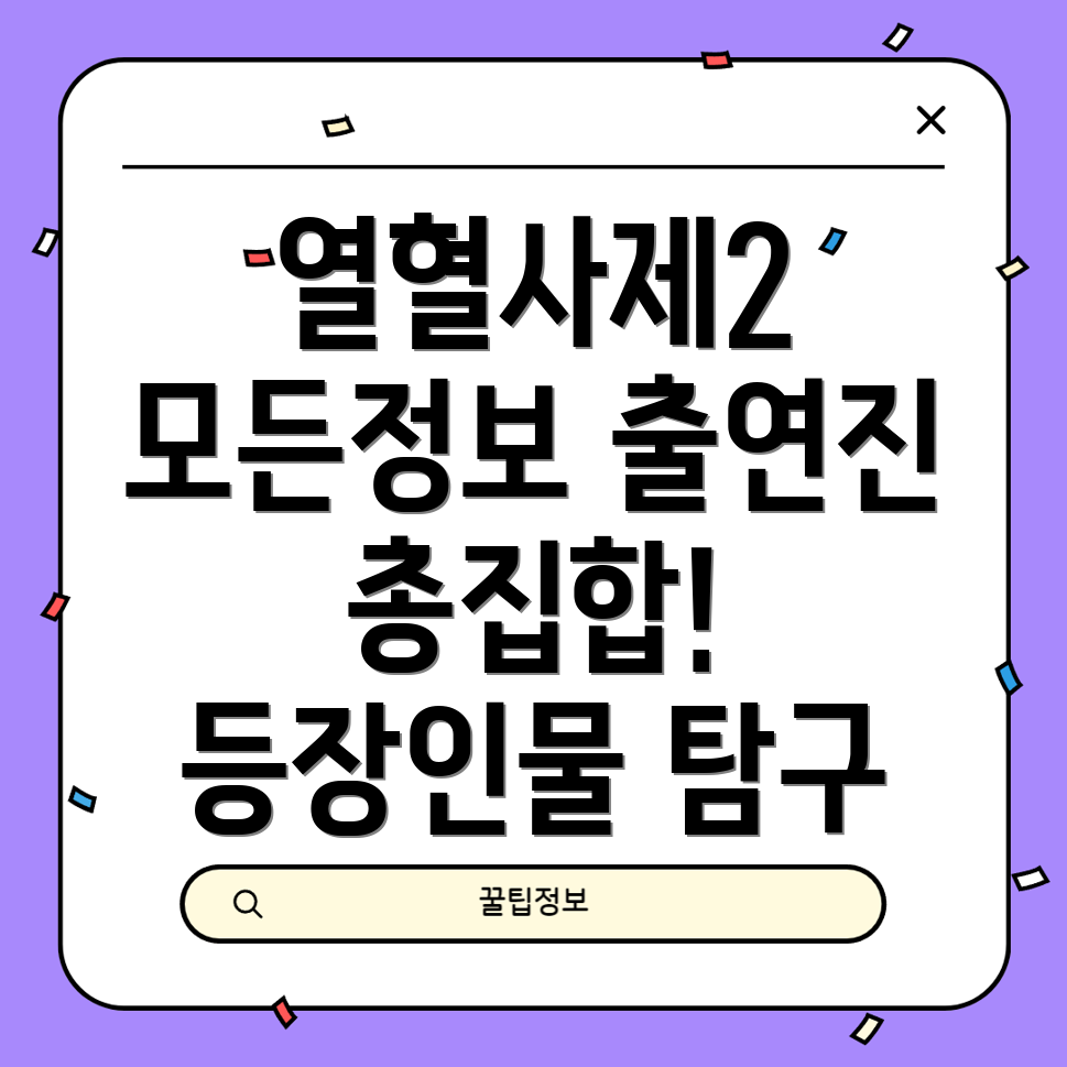 열혈사제2